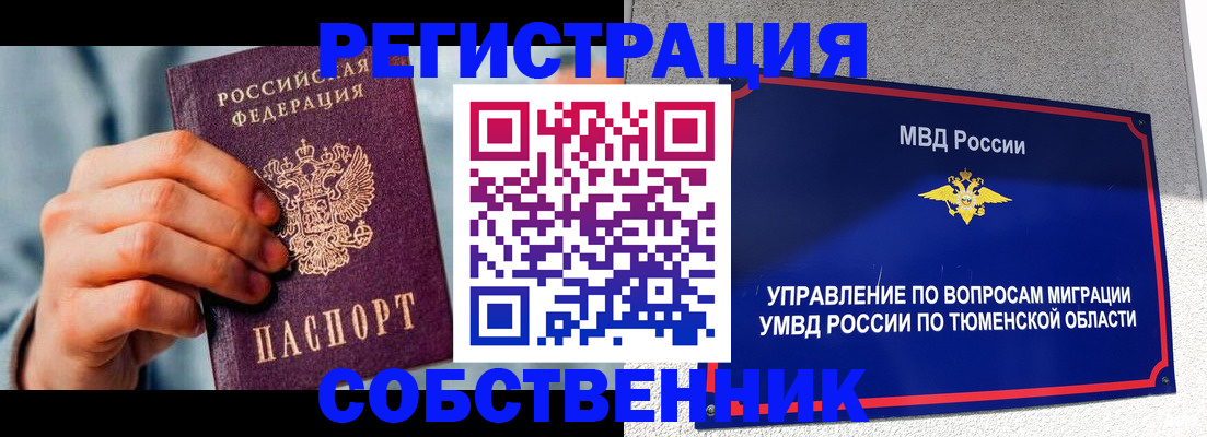 временная регистрация купить в Пестово
