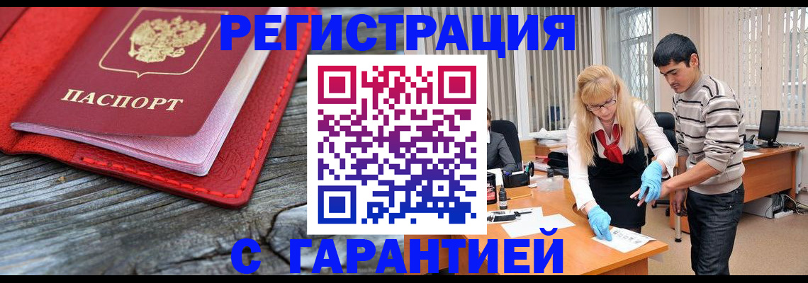 прописка законно в Пестово